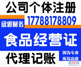 鄭州管城區(qū)新春鉅惠 代理記賬送注冊(cè)、餐飲證，全程溫馨服務(wù)